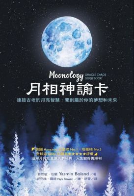 月相神諭卡：連接古老的月亮智慧，開創屬於你的夢想和未來 (Moonology Oracle Cards: A 44-Card Deck and Guidebook)