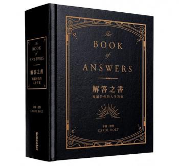 解答之書：專屬於你的人生答案（柔紋皮面燙金＋方背穿線精裝） (The Book Of Answers)