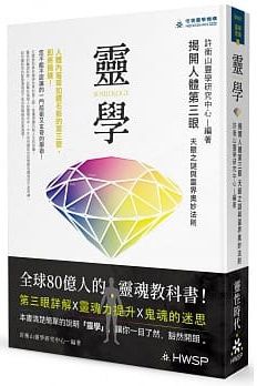 靈學：揭開人體第三眼天眼之謎與靈界奧妙法則