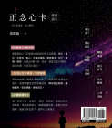 正念心卡使用指引（附180張正念心卡+使用指引+典藏牌卡盒）