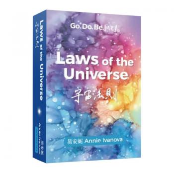 宇宙法則 (Laws Of The Universe)