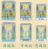 中國娃娃塔羅牌典藏版