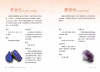 水晶療癒師：超過200則頭腦、心靈與靈魂療方 (Crystals for Healing: The Complete Reference Guide With Over 200 Remedies for Mind, Heart & Soul)