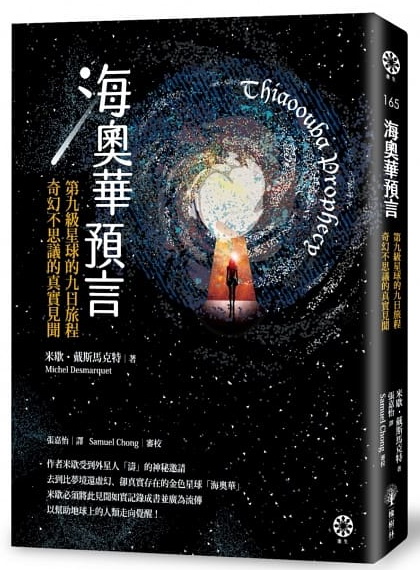 海奧華預言：第九級星球的九日旅程‧奇幻不思議的真實見聞 (Thiaoouba Prophecy)