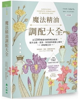 魔法精油調配大全：近1200種運用植物精油能量提升金錢、愛情、事業運與療癒心靈的神秘魔法油 (llewellyn’s Complete Formulary Of Magical Oils: Over 1200 Recipes, Potions & Tinctures For Everyday Use)