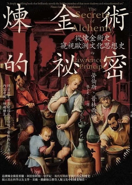 煉金術的祕密 (The Secrets of Alchemy)