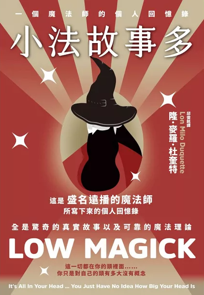 小法故事多：一個魔法師的個人回憶錄 (Low Magick)