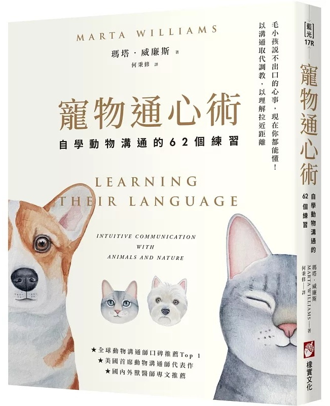 寵物通心術(二版)：自學動物溝通的62個練習 (Learning Their Language: Intuitive Communication With Animals And Nature)