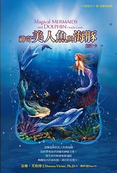 神奇美人魚與海豚指引卡 (Magical Mermaids and Dolphins Oracle Cards)