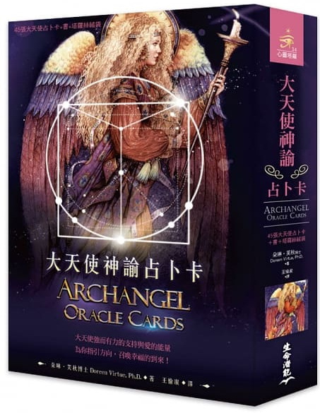 大天使神諭占卜卡 第五版 (archangel Oracle Cards)