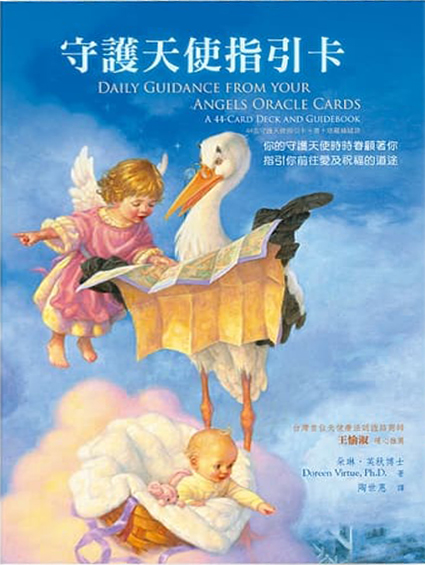 守護天使指引卡（第三版）(daily Guidance From Your Angel Oracle Cards)