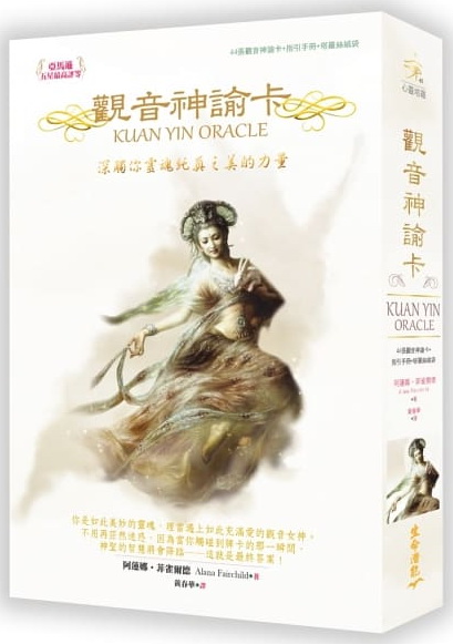 觀音神諭卡：深觸你靈魂純真之美的力量 (Kuan Yin Oracle)