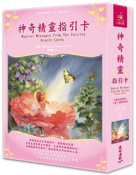 神奇精靈指引卡(三版) (Magical Messages From The Fairies Oracle Cards)