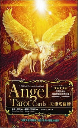 天使塔羅牌：78張天使塔羅牌+指引手冊+塔羅絲絨袋 (Angel Tarot Cards)