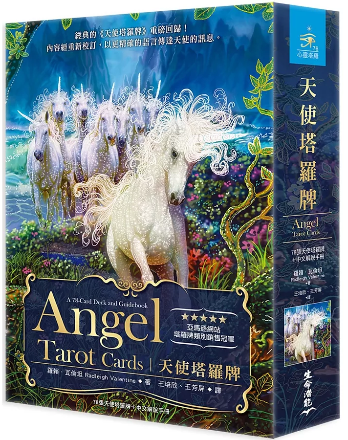 天使塔羅牌（78張天使塔羅牌＋中文解說手冊） (angel Tarot Cards: A 78-card Deck And Guidebook)